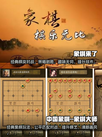 🔥2023最受欢迎象棋游戏排行榜✨截图3