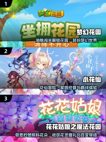🌸2025最火花朵游戏排行！玩到停不下来🎮💥截图2