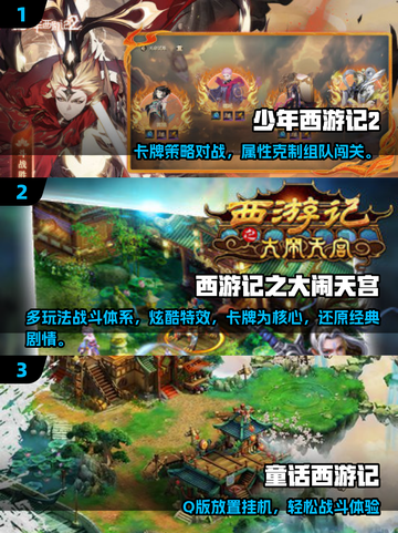 🔥2025高人气西游记手游TOP榜🎮截图2