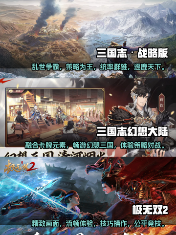 🔥2023必玩三国策略手游推荐🎉截图2