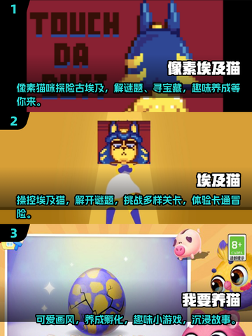 💥2025最🔥埃及猫像素游戏合集来啦！🐱小游戏迷必玩截图2