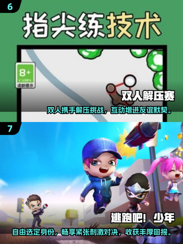 ✨2025超有趣！适合两人玩的小孩游戏大揭秘🎮截图4