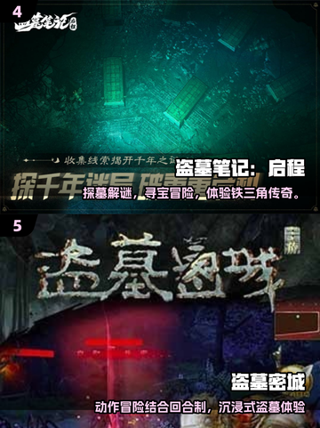 🔥2025最火盗墓游戏推荐！🎮截图3