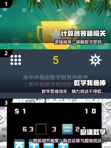 🔥2025速算游戏TOP榜🎮烧脑又上瘾！截图2