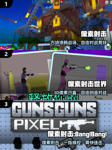 🔥2025最燃像素枪战TOP5💥截图2