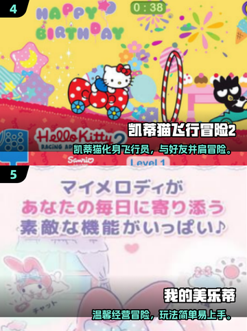 🔥2025最火三丽鸥手游大揭秘！🎮✨截图3