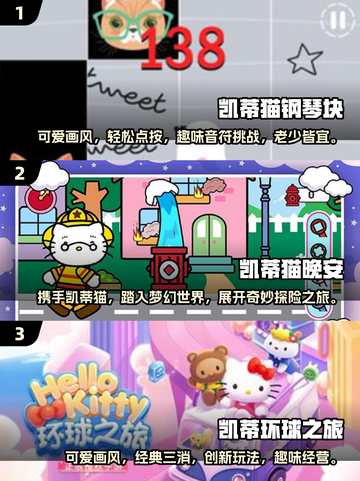 2025超火✨凯蒂猫游戏推荐🎉萌翻天截图2