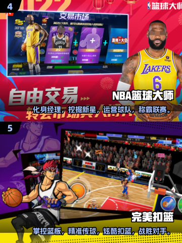 🏀2024年超耐玩的4K篮球游戏推荐，玩家必看！🔥截图3