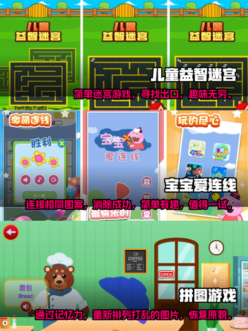2023年最适合5岁宝宝玩的手游大🔥截图2