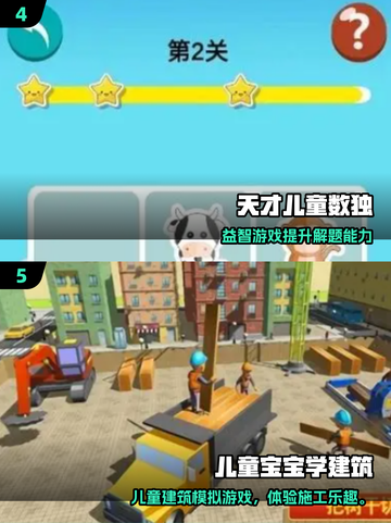 🔥7岁娃超爱游戏合集2025🎮轻松带娃不费妈！截图3