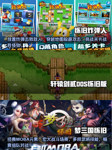 🔥2025必玩！经典怀旧手游合集🌟截图2
