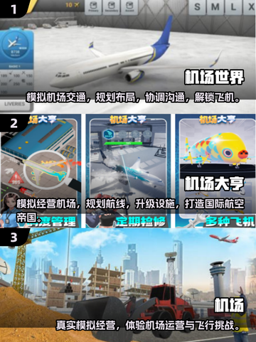 ✈2025超火世界机场手游TOP榜！截图2