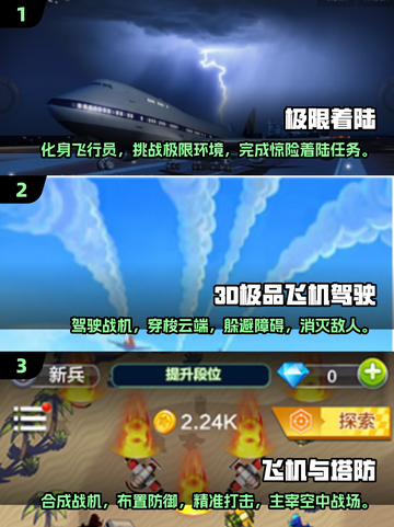 ✈2025必玩！十大经典飞机手游推荐🔥截图2