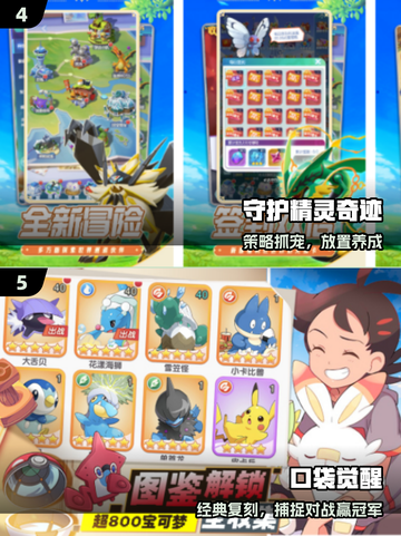 🔥2025最耐玩宝可梦手游TOP榜来了！🎮截图3