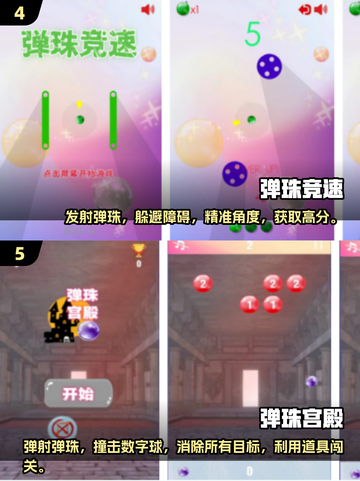 2025最受欢迎弹珠游戏🔥下载排行大揭秘！截图3