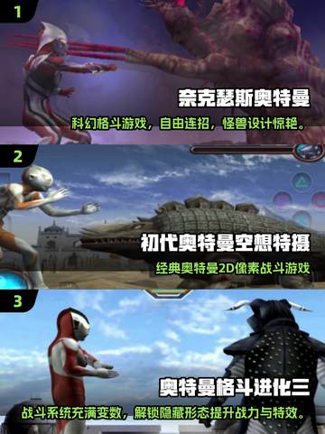 🔥初代奥特曼游戏推荐2025🎮超耐玩！截图2