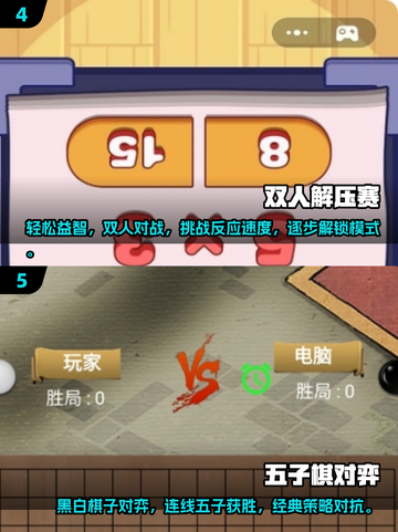 两人一起玩💡2025超有趣小游戏合集💥截图3