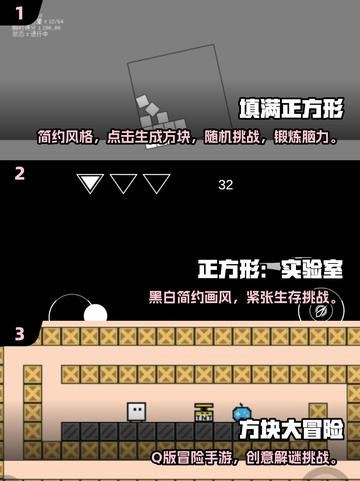 🔥2025超好玩正方形游戏合集 SQUARE迷必看🎮截图2