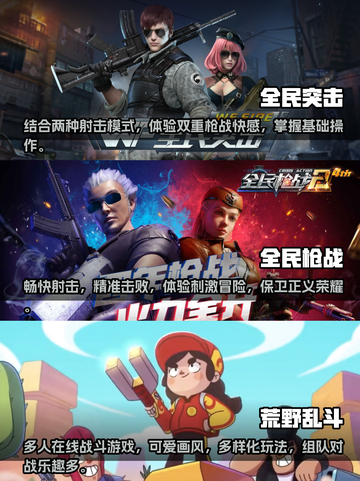 🔥2023必玩5v5枪战手游推荐💥截图2