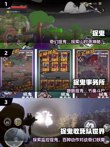 👻2025最火捉鬼手游TOP5曝光！截图2