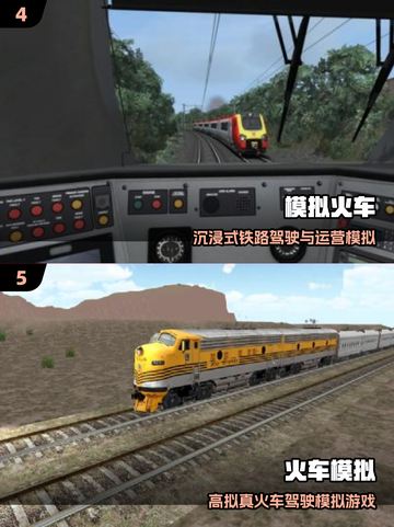 🚂2025超好玩火车驾驶手游推荐！🔥模拟开火车游戏合集来袭！🎮截图3