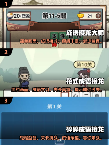🔥2025超耐玩的词语接龙游戏合集🎉截图2