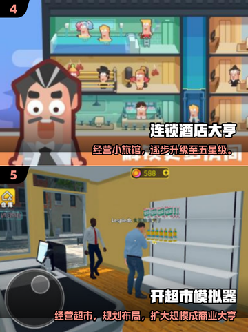 🔥2025最耐玩模拟经营手游推荐💰截图3