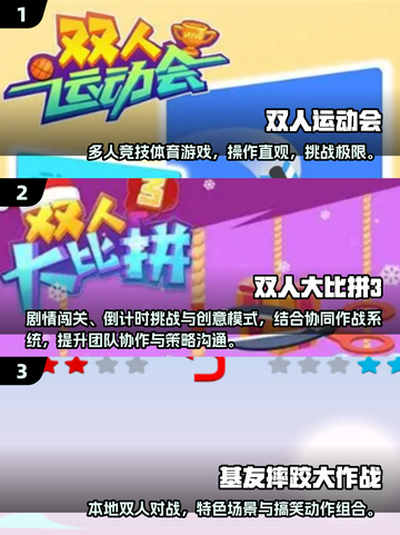 🔥2025双人同屏游戏TOP榜🎮闺蜜男友必玩清单截图2
