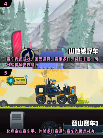 🔥2025越野车游戏TOP榜💥山地征服者必玩！⛰截图3