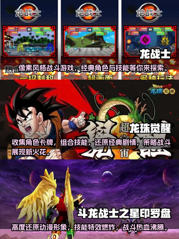 🔥2023必玩龙珠格斗游戏排行榜🔥截图2