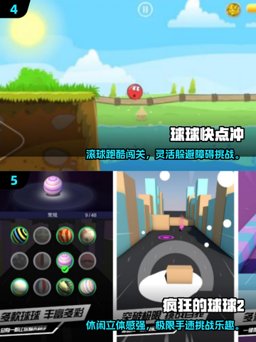 2025🔥热门滚球手游推荐，这5款你玩过吗？🎮💥截图3