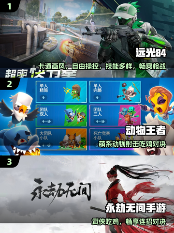 🔥2025最火吃鸡手游TOP5！🎮截图2