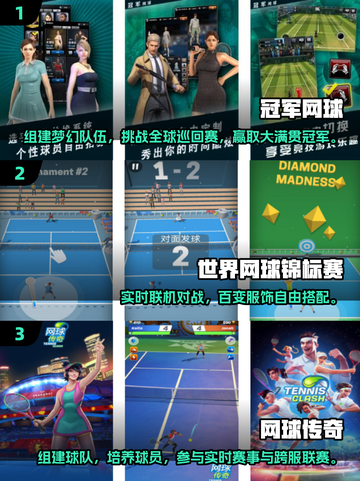 🎾2025超耐玩网球手游合集！🔥截图2