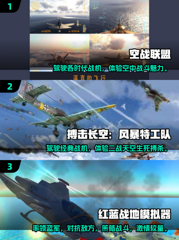 🔥二战飞机空战游戏合集✈2025年最全手机版清单截图2
