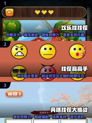 💥2025年超全免费找茬游戏合集🎉不花一分钱就能玩！截图2