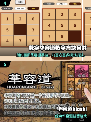 🔥2025华容道TOP5🔥经典益智游戏推荐截图3