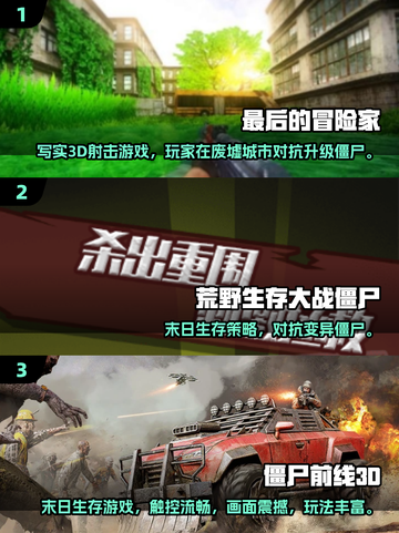 🔥2025最火僵尸射击游戏合集💥🎮截图2