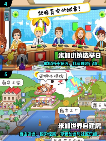 2025米加小镇必玩清单🎮这5款玩到停不下来！截图3