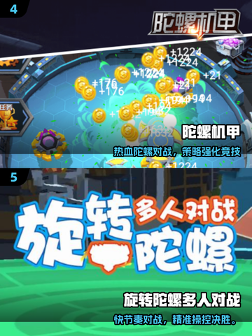 💥2025最燃陀螺大战游戏TOP榜🔥截图3