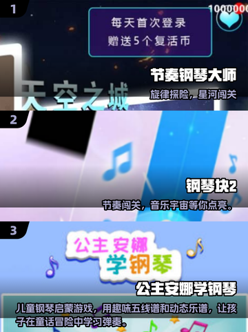 🎹2025超好玩的钢琴游戏合集！🔥截图2