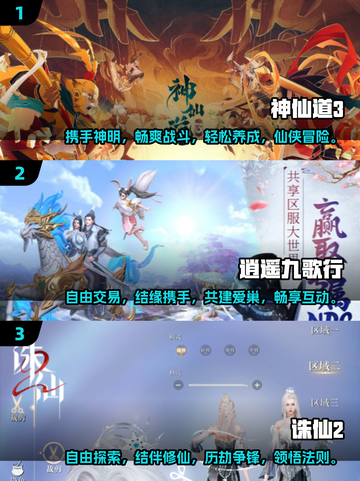 🔥2024必玩修真手游TOP5，大型仙侠世界等你探索！截图2
