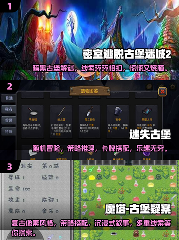 探索神秘古堡🎉2025最有趣解谜游戏合集下载截图2