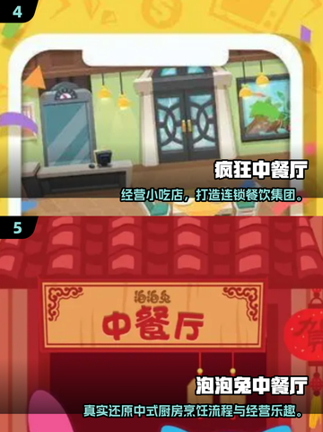 🔥2025必玩中餐厅游戏推荐✨高质榜单来袭🍴🎮截图3
