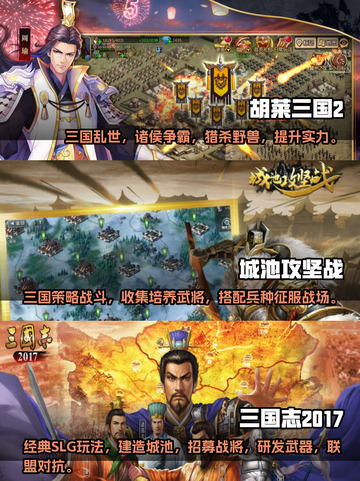 🔥2023必玩三国策略手游排行榜💥截图2