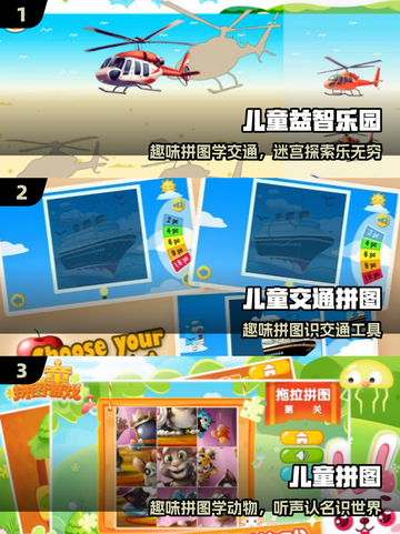 🚗宝宝最爱拼图游戏🔥2025爆款合集截图2