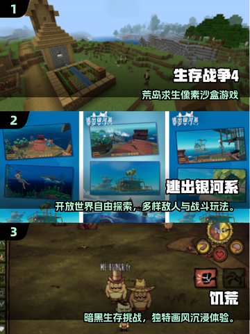 🔥2025生存手游TOP榜出炉！🎮🔥截图2