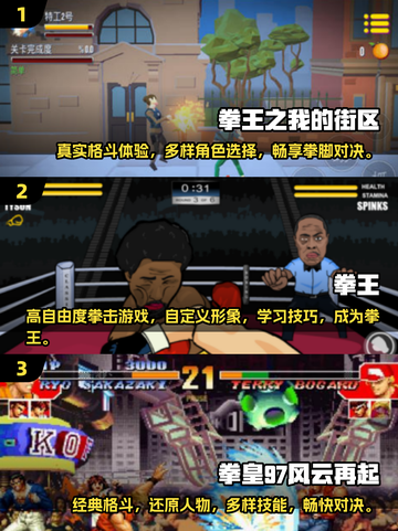 🔥经典拳王手游下载在哪？2025必玩🔥截图2