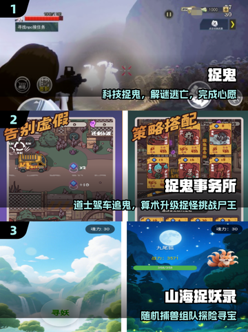 👻2025最火捉鬼游戏TOP榜！截图2