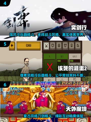 🔥2025必玩刀剑格斗游戏下载合集✨经典再现，等你来战！截图3