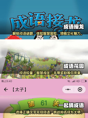 🔥2024超好玩猜成语游戏合集🎉截图2